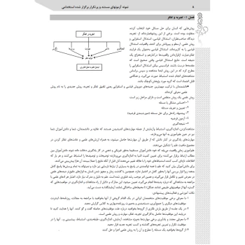 کتاب استخدامی دبیری علوم تجربی - فیزیک (رویای سبز)