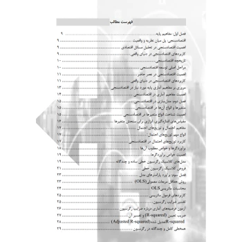 کتاب استخدامی اقتصاد سنجی (عمرانی - رویای سبز)