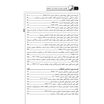 کتاب قوانین و مقررات کارشناسی رسمی رشته راه و ساختمان (آقداش - نوآور)