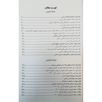 کتاب بانک تست استخدامی آموزش و پرورش آرسا (عمومی و اختصاصی)