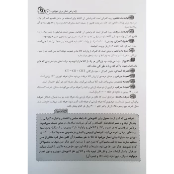 کتاب استخدامی ارزیاب گمرک (صادقی - آراه)