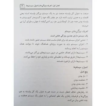 کتاب استخدامی تفکر تحلیلی سیستمی (آرسا)