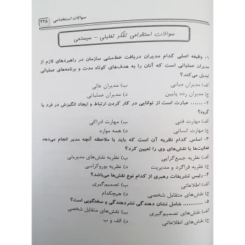 کتاب استخدامی تفکر تحلیلی سیستمی (آرسا)