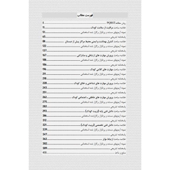 کتاب استخدامی هنرآموز تربیت کودک (فارسیان پور - رویای سبز)