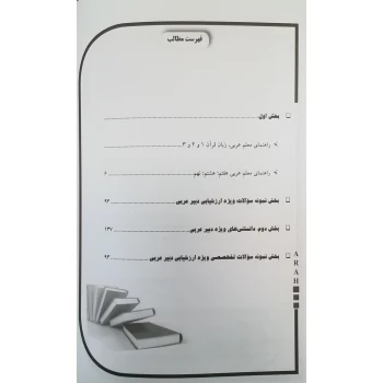 کتاب استخدامی دبیر عربی (جنیدی - آراه)