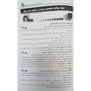 کتاب استخدامی دبیر عربی (جنیدی - آراه)