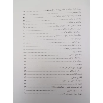 کتاب مبانی و مفاهیم حسابداری بانکی (جعفری - اندیشه ارشد)