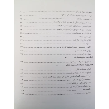 کتاب مبانی و مفاهیم حسابداری بانکی (جعفری - اندیشه ارشد)