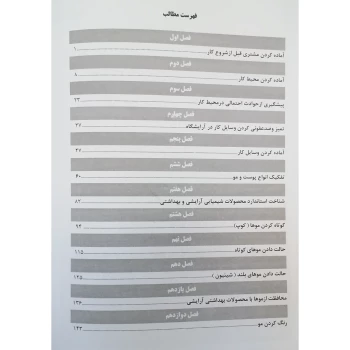 کتاب تست آرایش و پیرایش زنانه (فاطمه باستانی - ظهور فن)