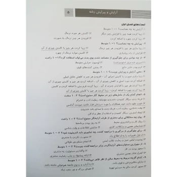 کتاب تست آرایش و پیرایش زنانه (فاطمه باستانی - ظهور فن)