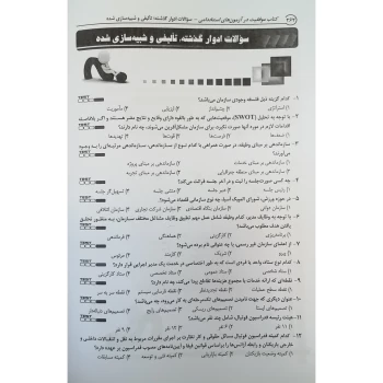 کتاب استخدامی کارشناس ورزش و جوانان (صادقی - آراه)