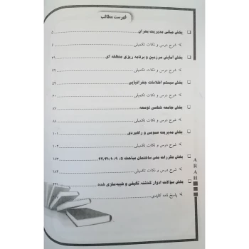 کتاب استخدامی کارشناس امور پیشگیری و مقابله با بحران (آراه)