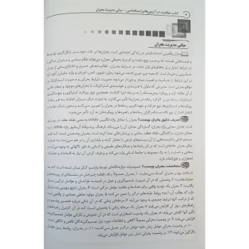 کتاب استخدامی کارشناس امور پیشگیری و مقابله با بحران (آراه)