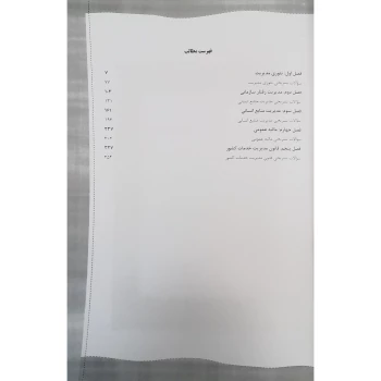 کتاب استخدامی کارشناس توسعه و مدیریت منابع (20 تدریس)