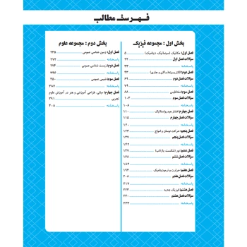 کتاب استخدامی دبیری فیزیک (اصغری - چهارخونه)