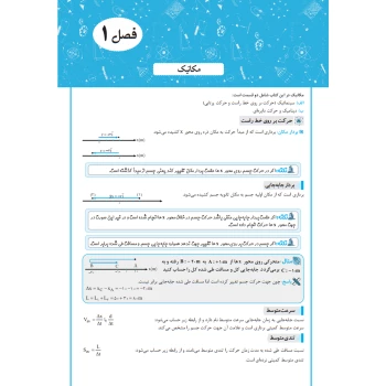 کتاب استخدامی دبیری فیزیک (اصغری - چهارخونه)