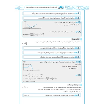 کتاب استخدامی دبیری فیزیک (اصغری - چهارخونه)