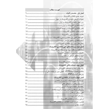 کتاب استخدامی بانکداری الکترونیک (رویای سبز)