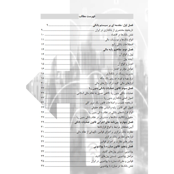 کتاب استخدامی اطلاعات بانکی و مالی (عمرانی - رویای سبز)