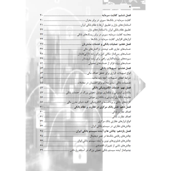 کتاب استخدامی اطلاعات بانکی و مالی (عمرانی - رویای سبز)