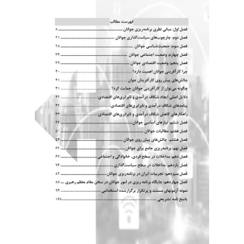 کتاب استخدامی کارشناس برنامه ریزی امور جوانان (رویای سبز)