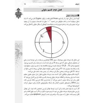 کتاب استخدامی ژنتیک (بوستانچی - رویای سبز)