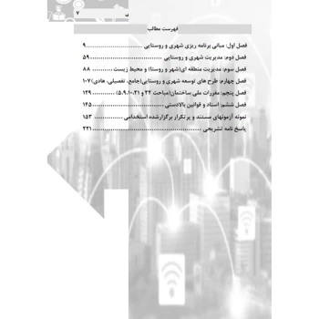 کتاب استخدامی کارشناس امور شوراها و شهرداری ها (رویای سبز)