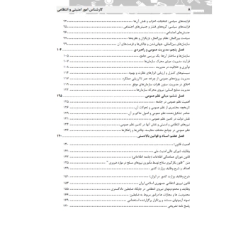 کتاب استخدامی کارشناس امور امنیت و انتظامی (رویای سبز)