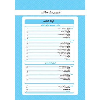 پکیج استخدامی آموزگار ابتدایی (چهارخونه)