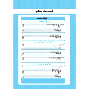 پکیج استخدامی آموزگار ابتدایی (چهارخونه)