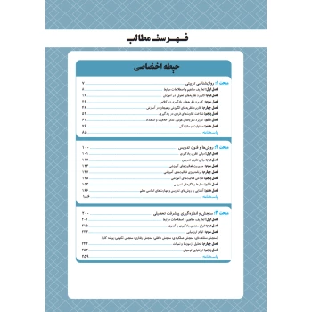 پکیج استخدامی آموزگار ابتدایی (چهارخونه)