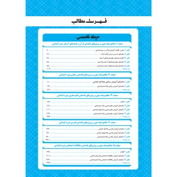 پکیج استخدامی آموزگار ابتدایی (چهارخونه)