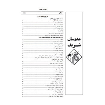 کتاب استخدامی حیطه عمومی آموزش و پرورش (مدرسان شریف)