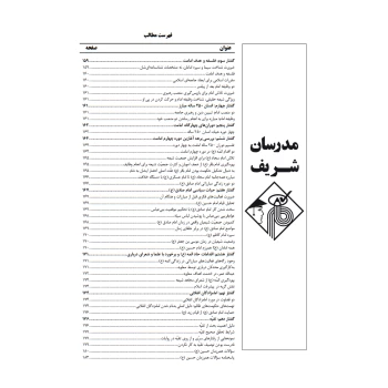 کتاب استخدامی حیطه عمومی آموزش و پرورش (مدرسان شریف)