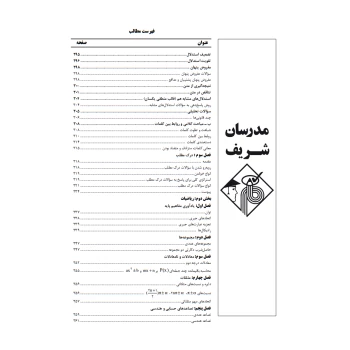 کتاب استخدامی حیطه عمومی آموزش و پرورش (مدرسان شریف)