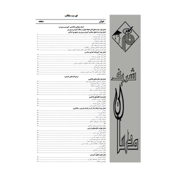 کتاب استخدامی حیطه اختصاصی آموزش و پرورش (مدرسان شریف)