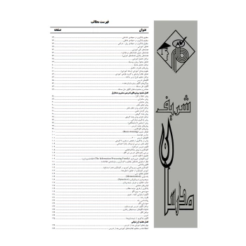 کتاب استخدامی حیطه اختصاصی آموزش و پرورش (مدرسان شریف)