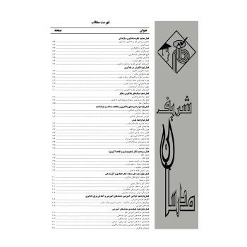 کتاب استخدامی حیطه اختصاصی آموزش و پرورش (مدرسان شریف)