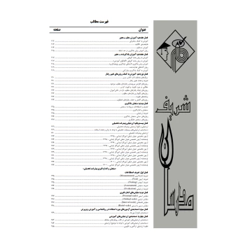 کتاب استخدامی حیطه اختصاصی آموزش و پرورش (مدرسان شریف)