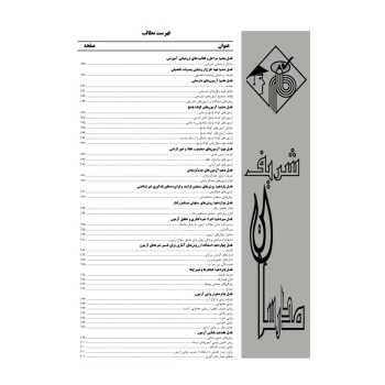 کتاب استخدامی حیطه اختصاصی آموزش و پرورش (مدرسان شریف)