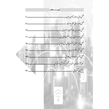 کتاب استخدامی کارشناس توسعه امور سیاسی (رویای سبز)