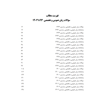 کتاب سوالات ارشد مدیریت بازرگانی (اندیشه ارشد)