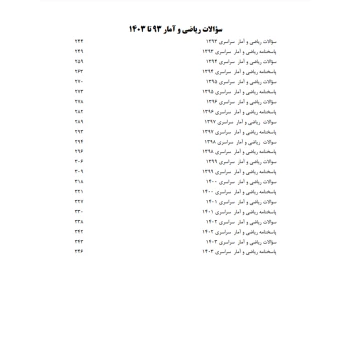 کتاب سوالات ارشد مدیریت بازرگانی (اندیشه ارشد)