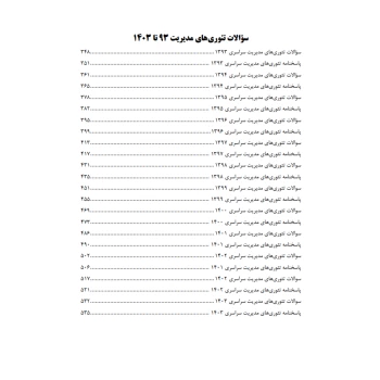 کتاب سوالات ارشد مدیریت بازرگانی (اندیشه ارشد)