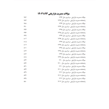 کتاب سوالات ارشد مدیریت بازرگانی (اندیشه ارشد)