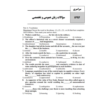 کتاب سوالات ارشد مدیریت بازرگانی (اندیشه ارشد)