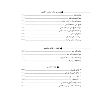 کتاب استخدام یار دروس عمومی (اندیشه ارشد)