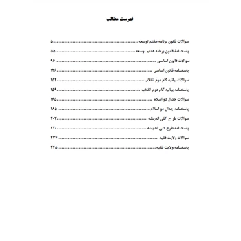 کتاب استخدامی فراگیر دستگاه های اجرایی (صفیارپور - اندیشه ارشد)