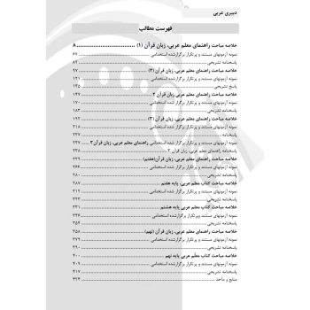 کتاب استخدامی دبیری عربی (زرگر - رویای سبز)