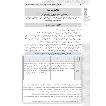 کتاب استخدامی دبیری عربی (زرگر - رویای سبز)